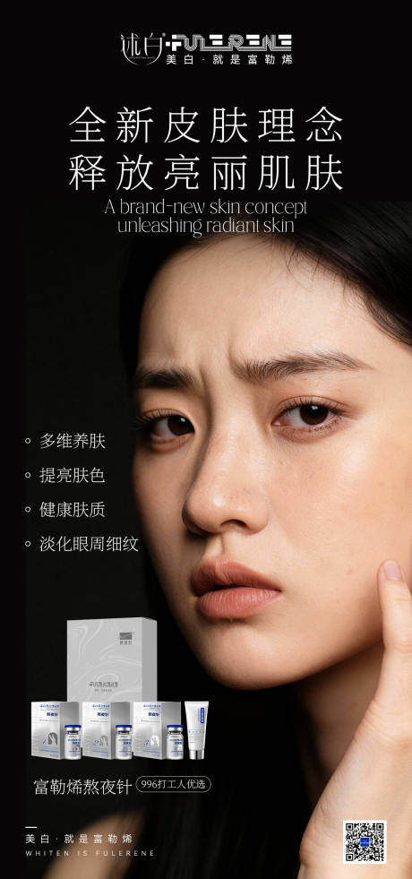 源文件下载【享设计】搜索编号：53710037054156160【大气富勒烯熬夜针海报】