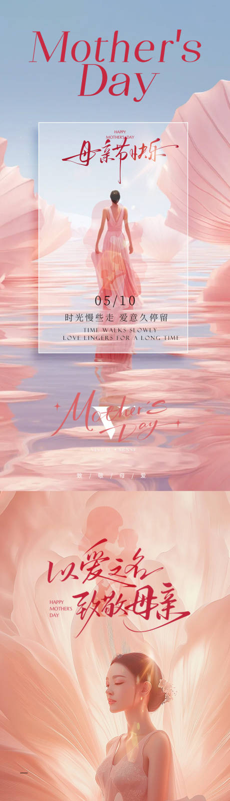 源文件下载【享设计】搜索编号：97870036655196259【母亲节节日海报】