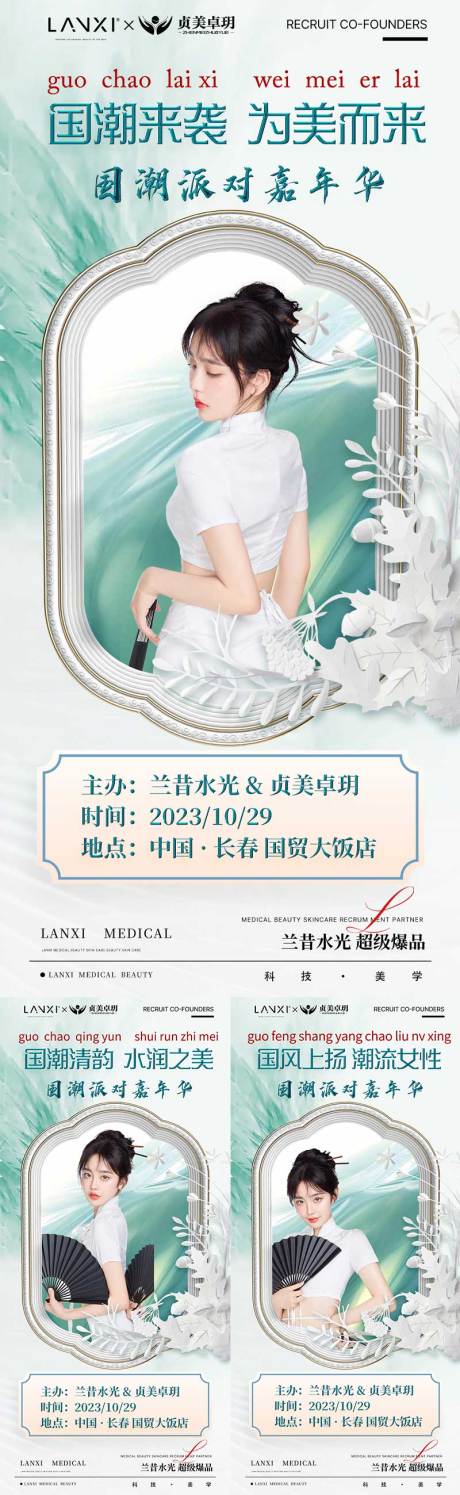 源文件下载【享设计】搜索编号：70550037114433250【医美国潮派对会议课程海报】