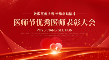 源文件下载【享设计】搜索编号：52100036825726186【红色医师节电子屏背景】