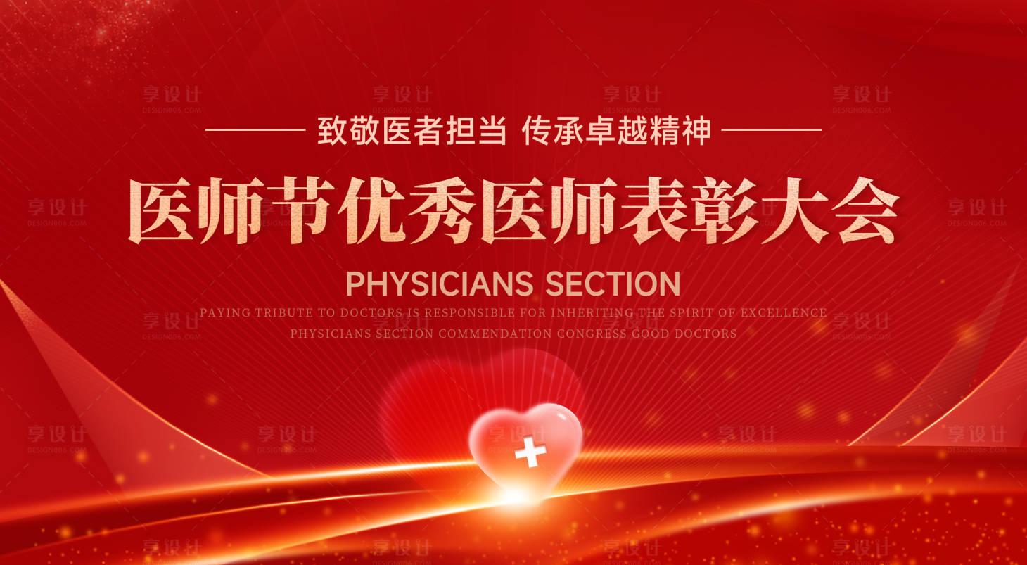 源文件下载【享设计】搜索编号：52100036825726186【红色医师节电子屏背景】
