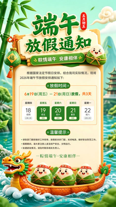 源文件下载【享设计】搜索编号：15610037088992736【端午节放假通知海报】