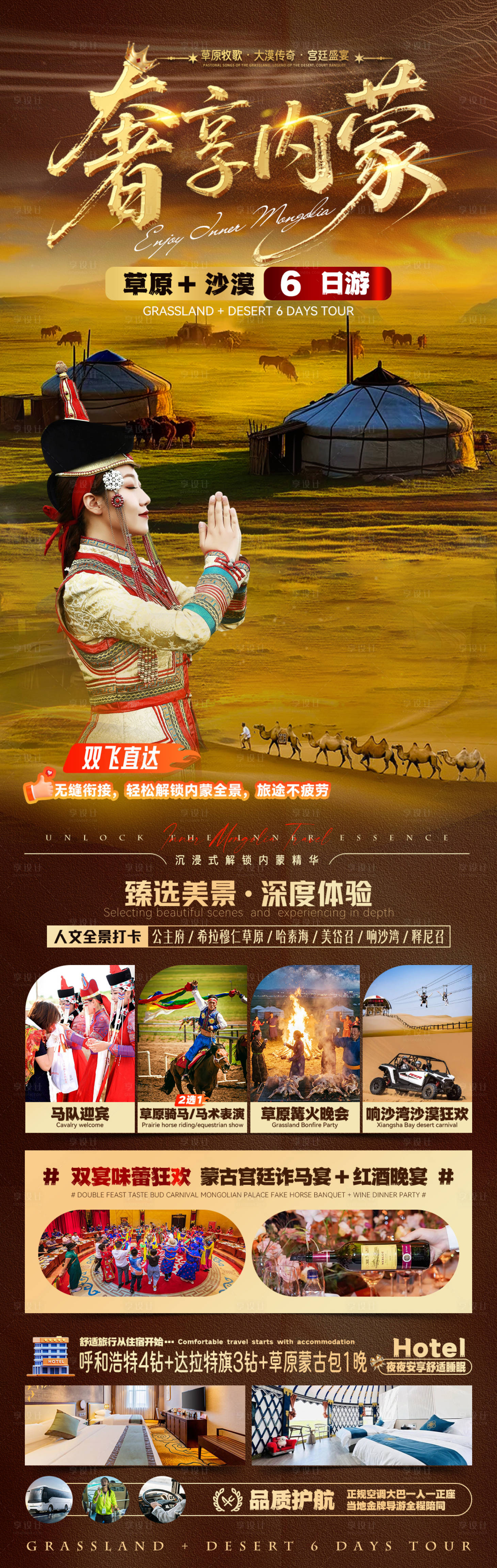 源文件下载【享设计】搜索编号：99180036732407184【奢享内蒙古旅游海报】