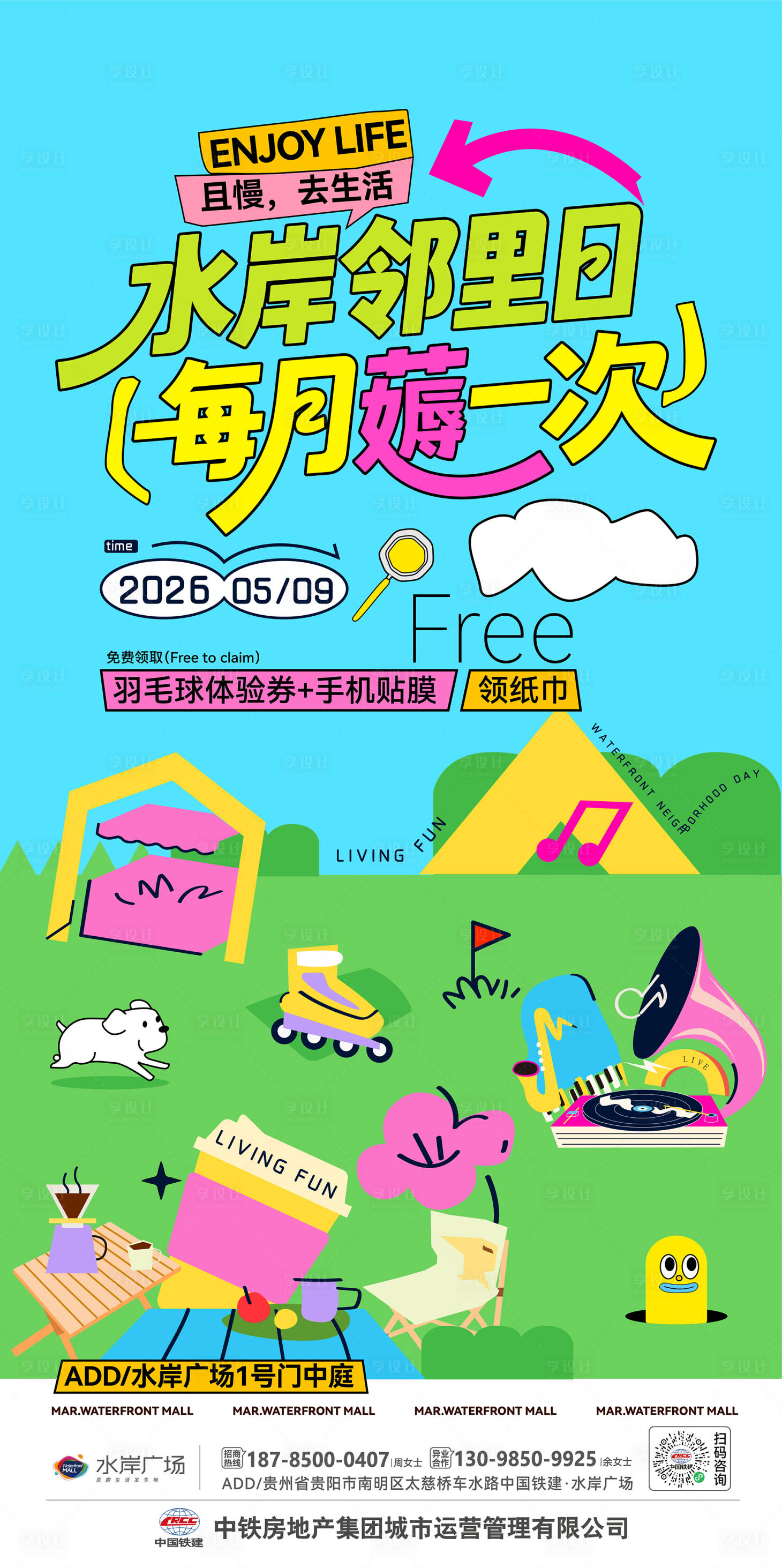 源文件下载【享设计】搜索编号：97610036713791391【邻里日生活节集市】
