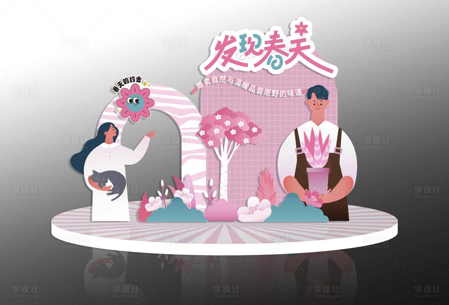 源文件下载【享设计】搜索编号：56970036838335147【春天活动氛围布置】