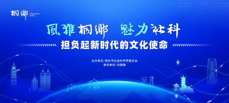 源文件下载【享设计】搜索编号：80290036683956004【会议科技活动背景板】
