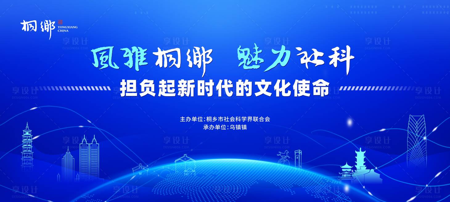源文件下载【享设计】搜索编号：80290036683956004【会议科技活动背景板】