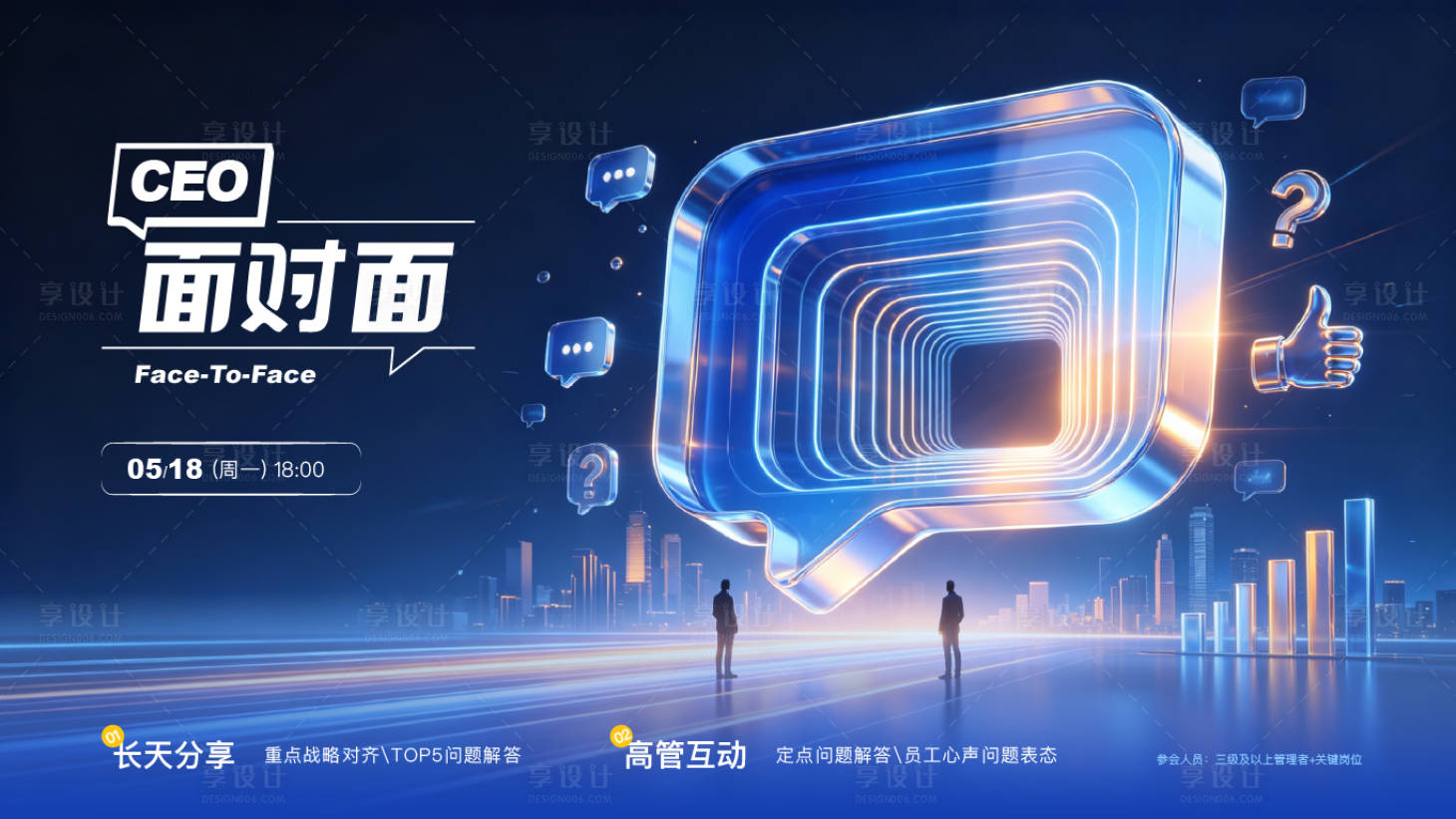 源文件下载【享设计】搜索编号：99650036790411072【面对面论坛活动KV】