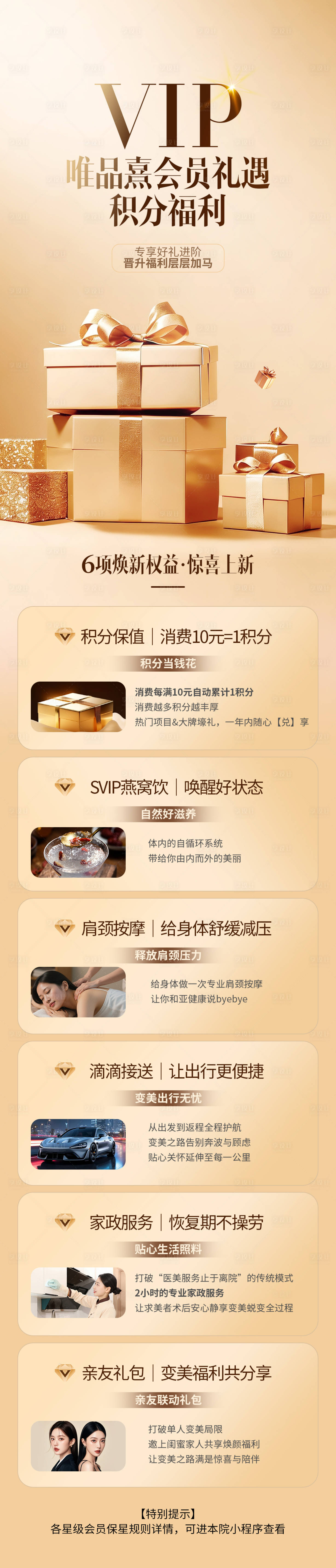 源文件下载【享设计】搜索编号：55680036655406502【美业VIP会员海报】