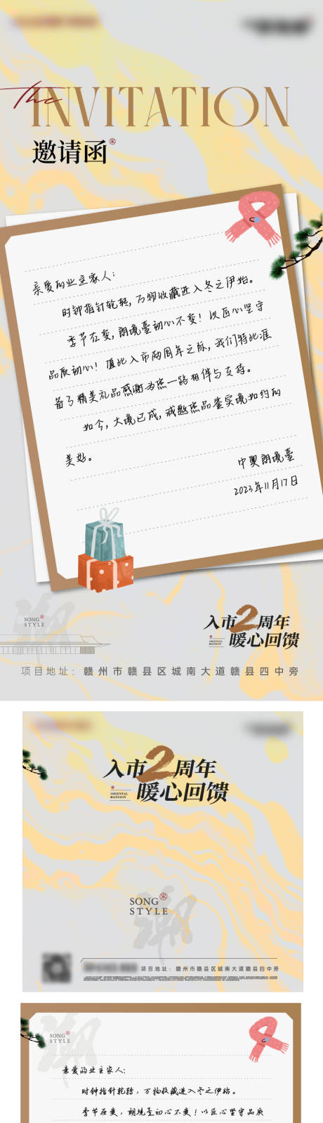 源文件下载【享设计】搜索编号：91330036632834942【暖心礼包邀请函海报】
