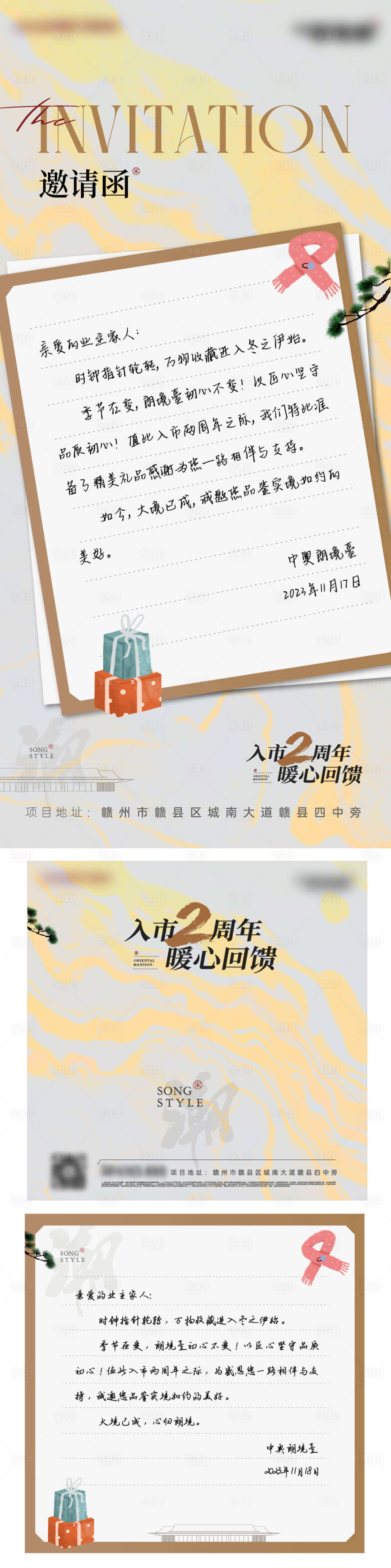 源文件下载【享设计】搜索编号：91330036632834942【暖心礼包邀请函海报】