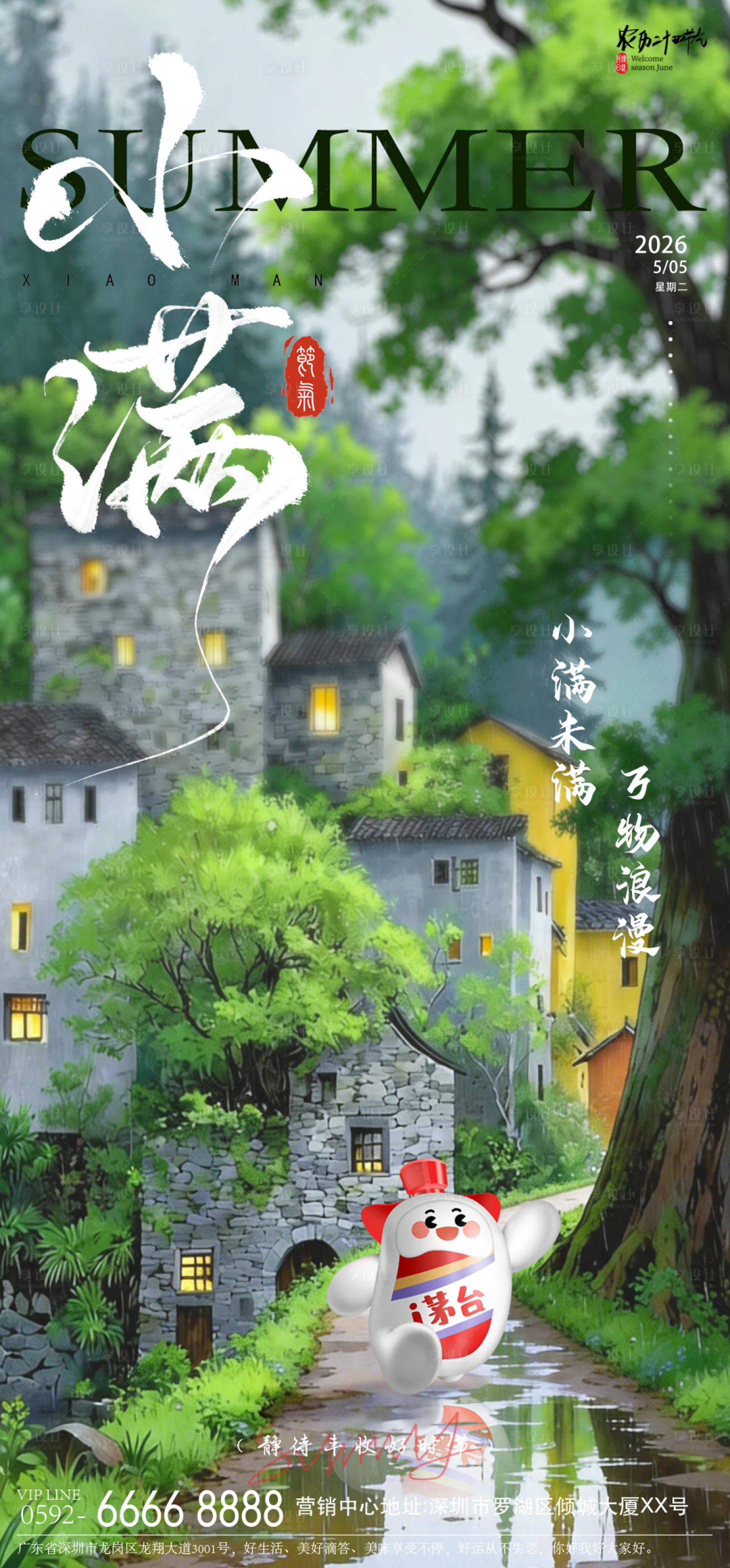 源文件下载【享设计】搜索编号：18190036766878796【小满节气海报】