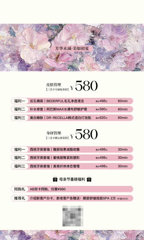 源文件下载【享设计】搜索编号：78090036771076529【医美活动卡项】