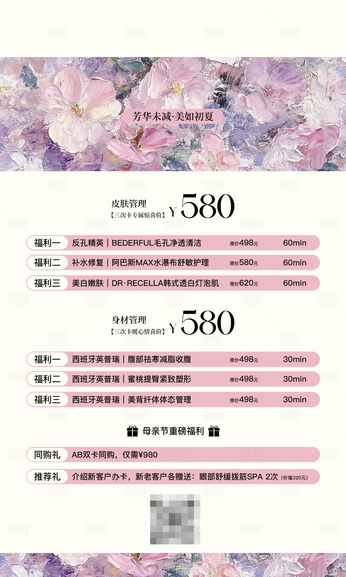 源文件下载【享设计】搜索编号：78090036771076529【医美活动卡项】