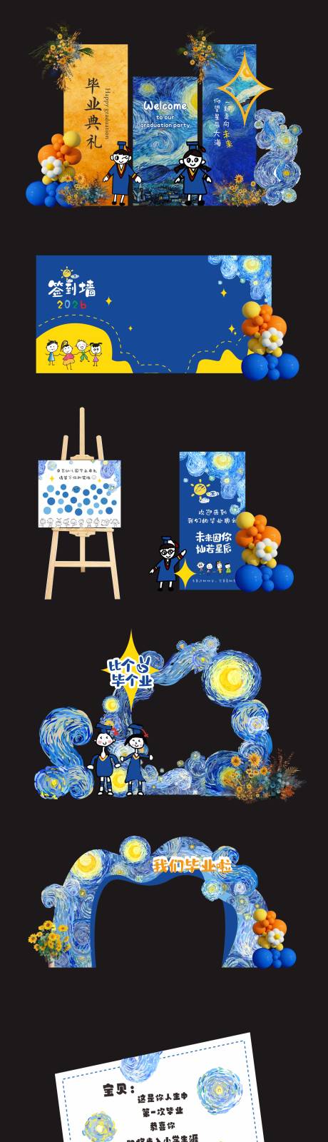 源文件下载【享设计】搜索编号：95420036960994905【星空毕业典礼全套美陈设计】