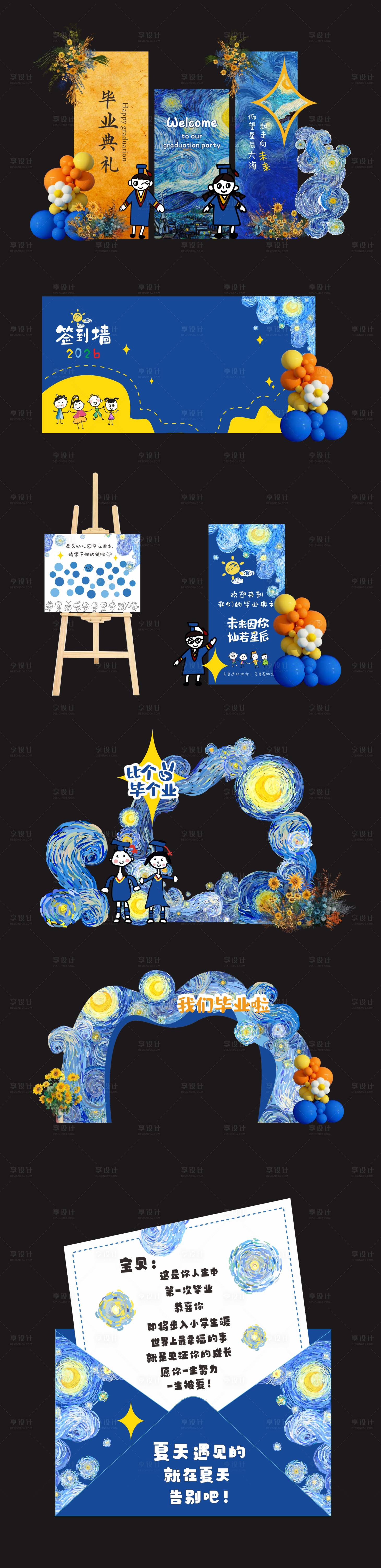 源文件下载【享设计】搜索编号：95420036960994905【星空毕业典礼全套美陈设计】