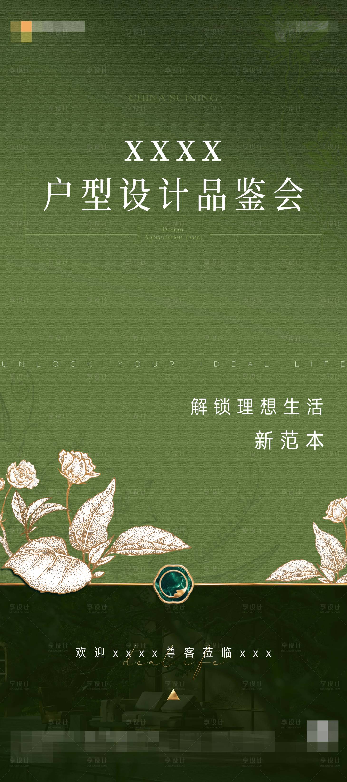 源文件下载【享设计】搜索编号：88170036750075874【品鉴会展架】