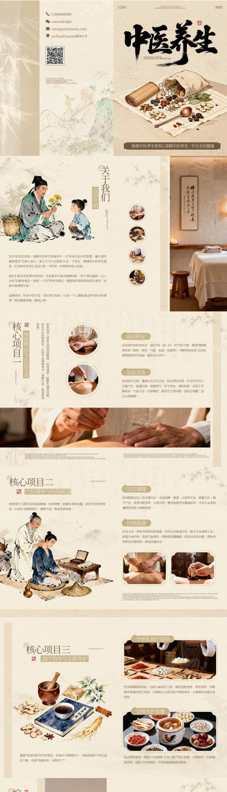 源文件下载【享设计】搜索编号：74710036788404726【米色中国风中医养生机构二折页设计】
