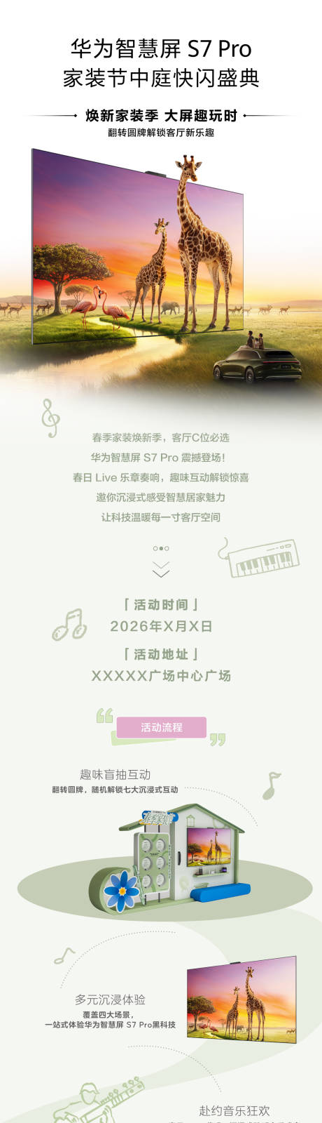 源文件下载【享设计】搜索编号：68980036733657242【智慧屏家装节长图】
