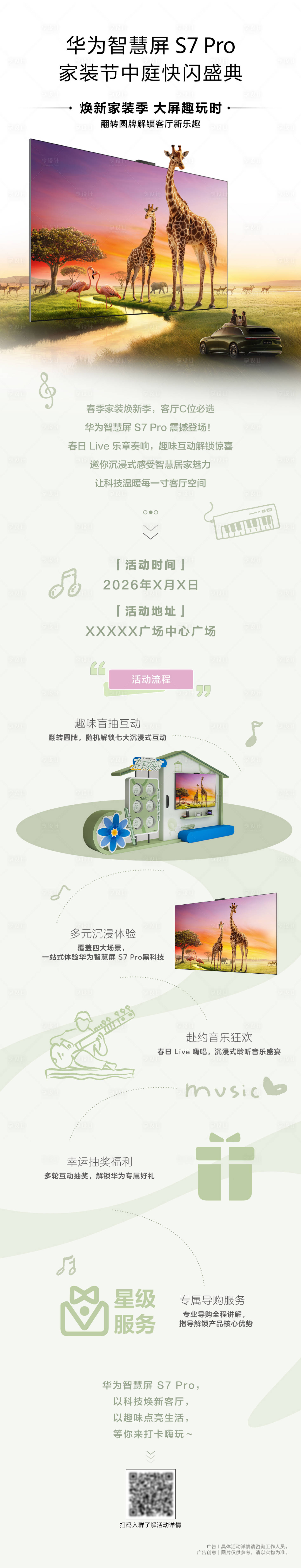 源文件下载【享设计】搜索编号：68980036733657242【智慧屏家装节长图】