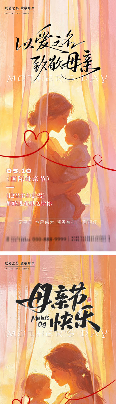 源文件下载【享设计】搜索编号：12020036694988655【母亲节系列海报】