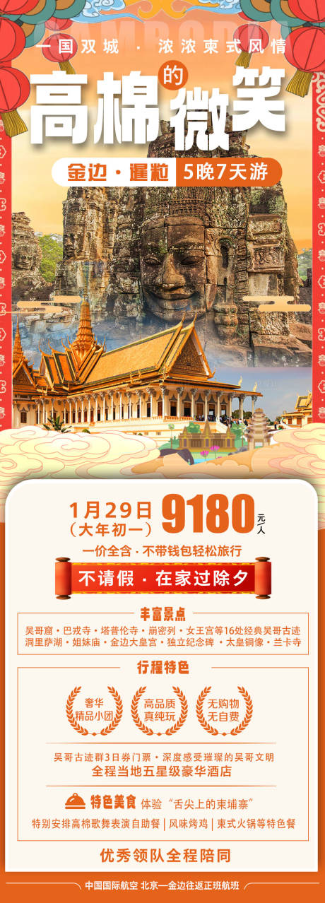 源文件下载【享设计】搜索编号：64250036874591275【柬埔寨旅游海报】