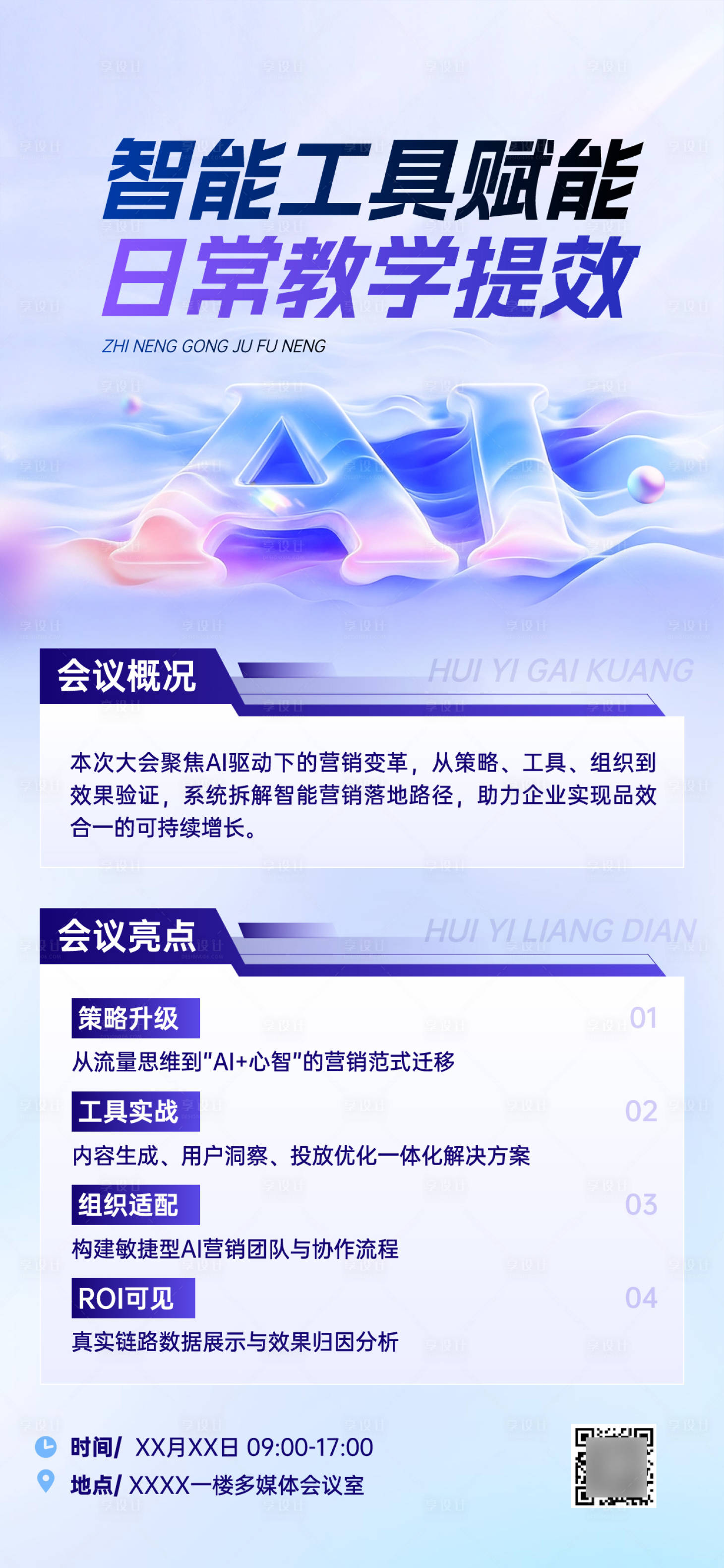 源文件下载【享设计】搜索编号：71370036842117312【培训项目营销海报】