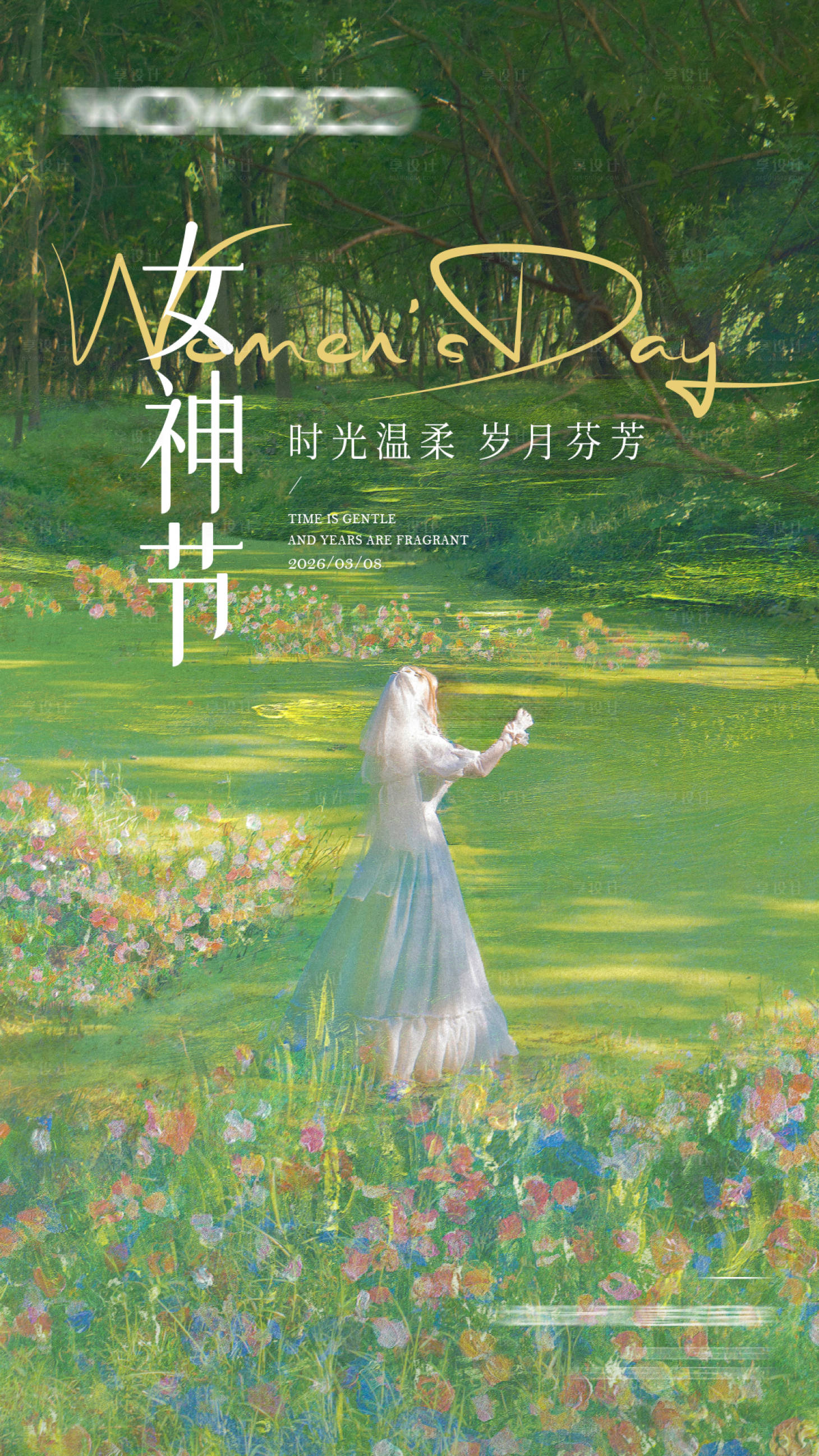 源文件下载【享设计】搜索编号：91250036806274955【妇女节女神节节日海报】