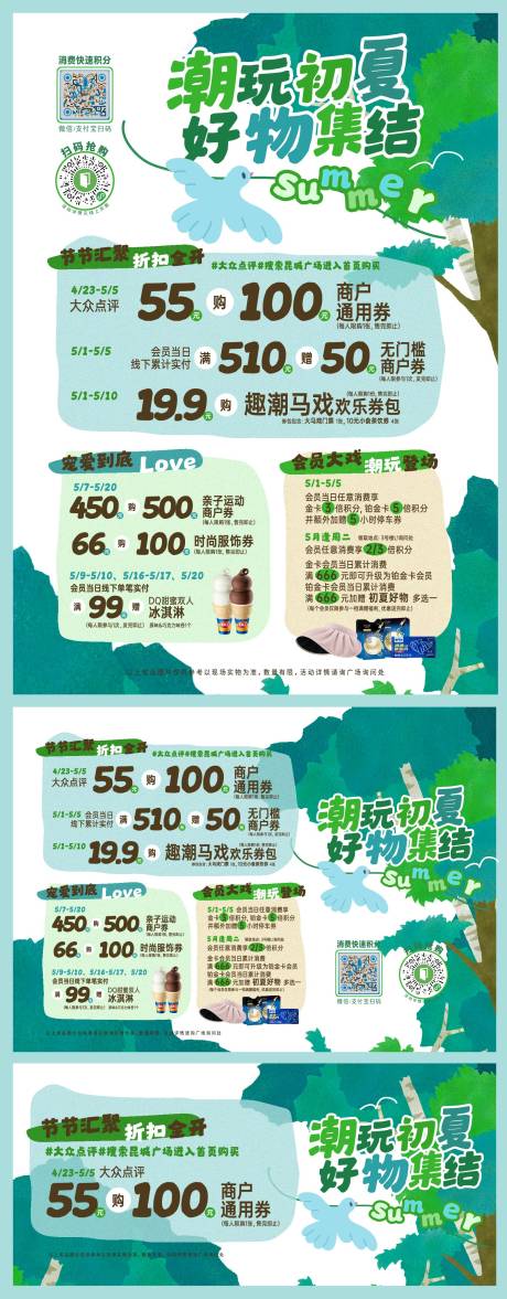 源文件下载【享设计】搜索编号：66580036793611790【初夏活动海报】
