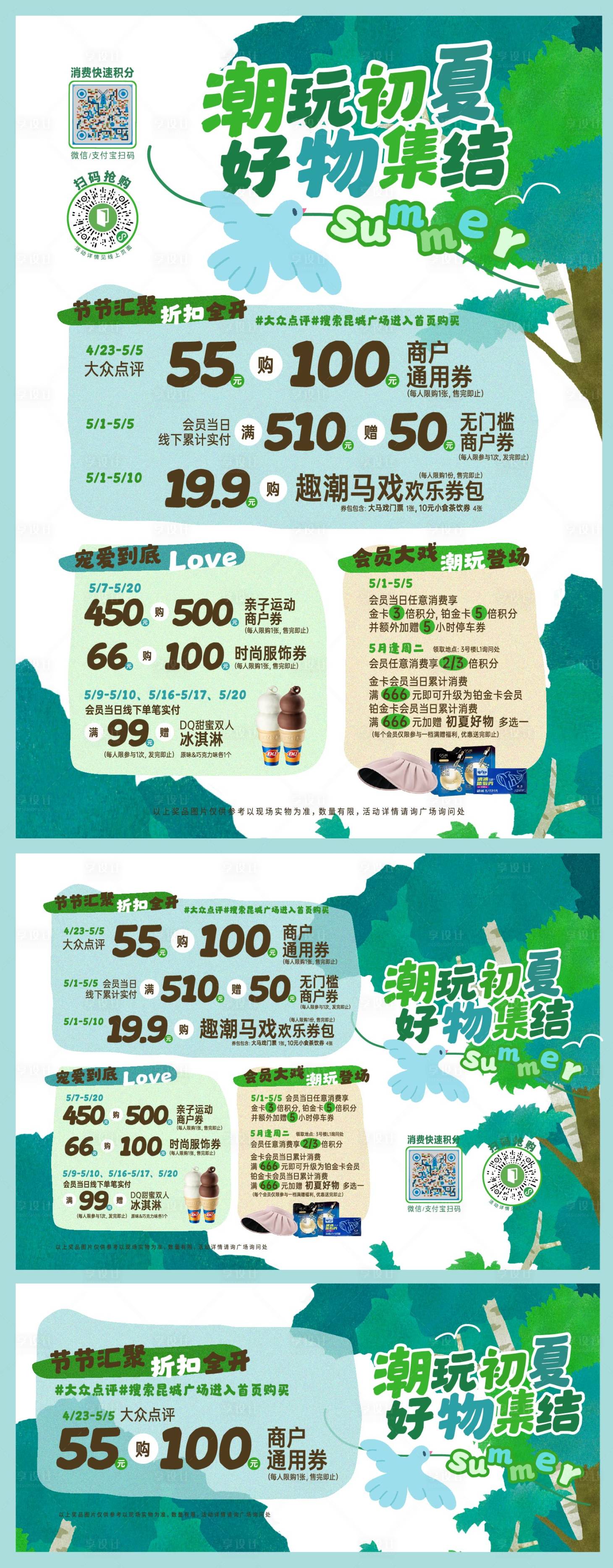 源文件下载【享设计】搜索编号：66580036793611790【初夏活动海报】