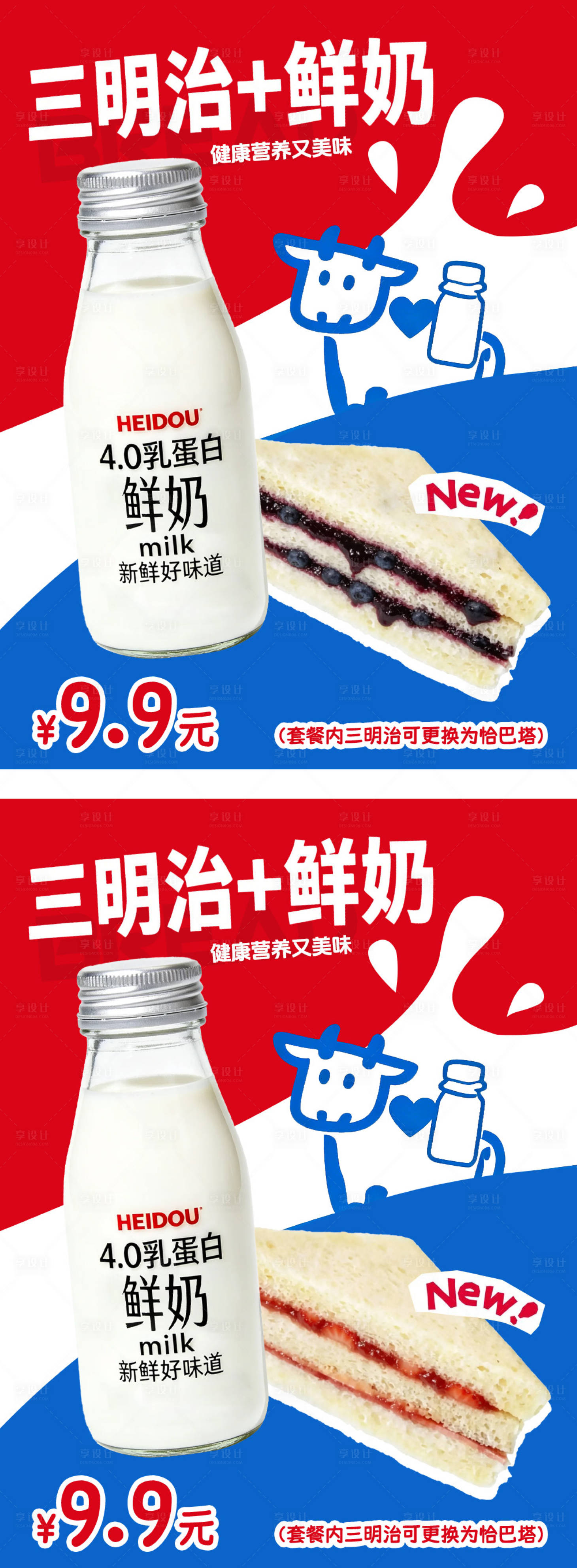 源文件下载【享设计】搜索编号：17420036782954264【小红书烘焙新品套餐促销封面】