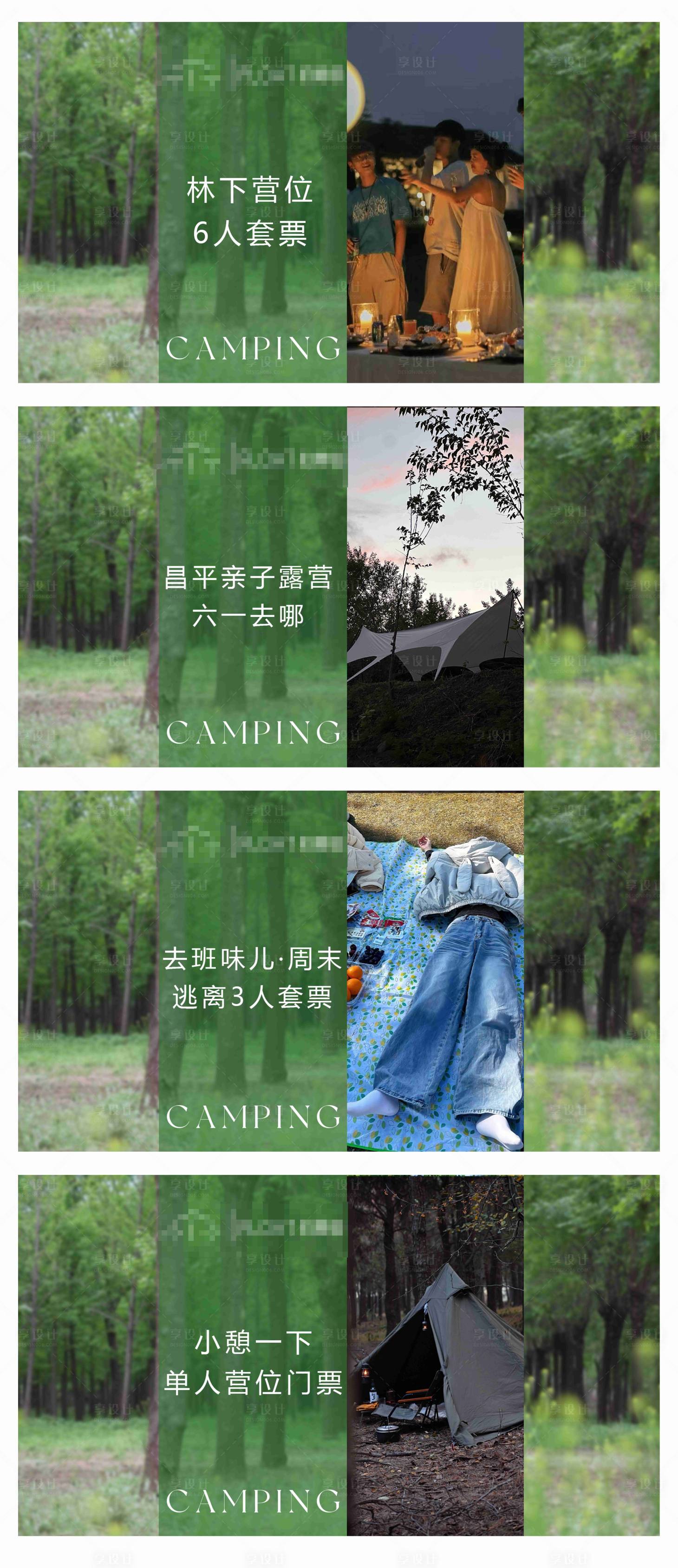 源文件下载【享设计】搜索编号：15340036842486257【美团抖音大众露营团建轮播banner】