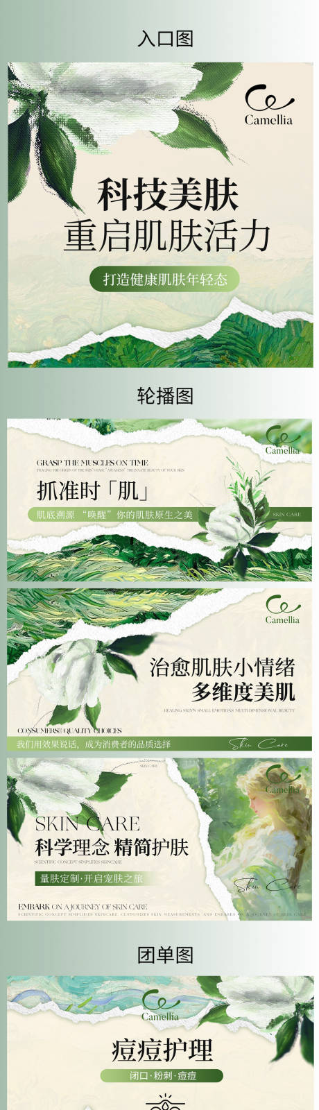 源文件下载【享设计】搜索编号：48700037055253582【皮肤管理轮播海报】
