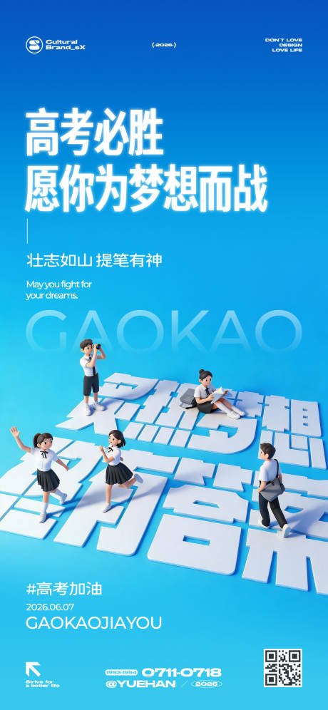 源文件下载【享设计】搜索编号：86340036714655566【高考创意海报】