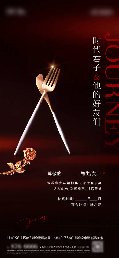 源文件下载【享设计】搜索编号：98130036796437400【黑红高端地产私宴海报】