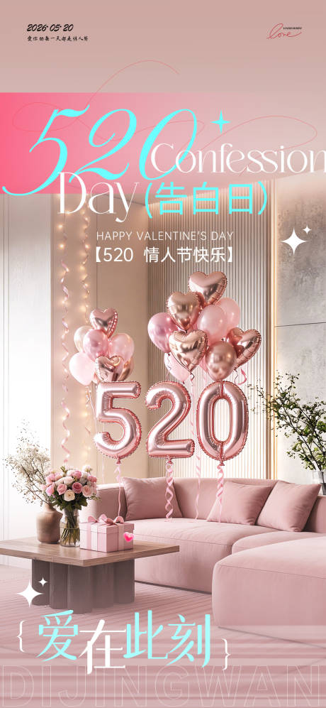 源文件下载【享设计】搜索编号：23010036787945275【情人节520】