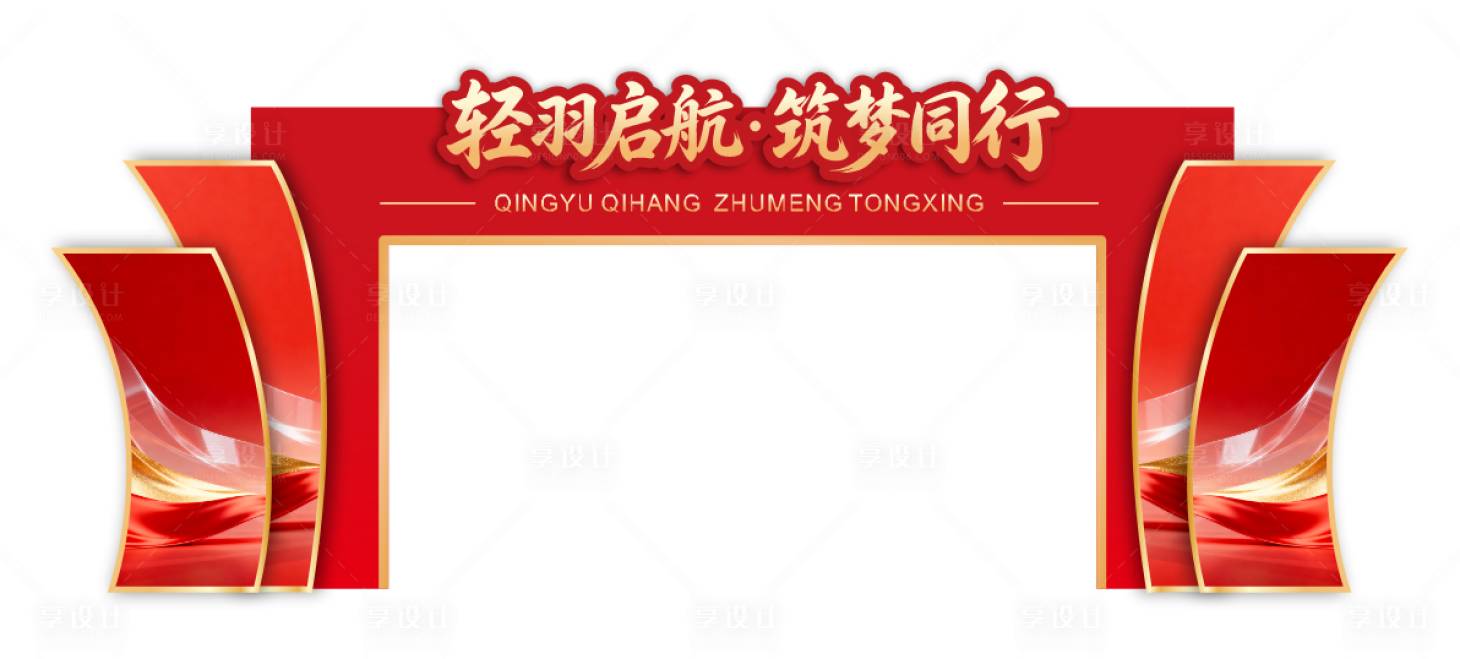 源文件下载【享设计】搜索编号：93350036910227321【开业龙门架门头】