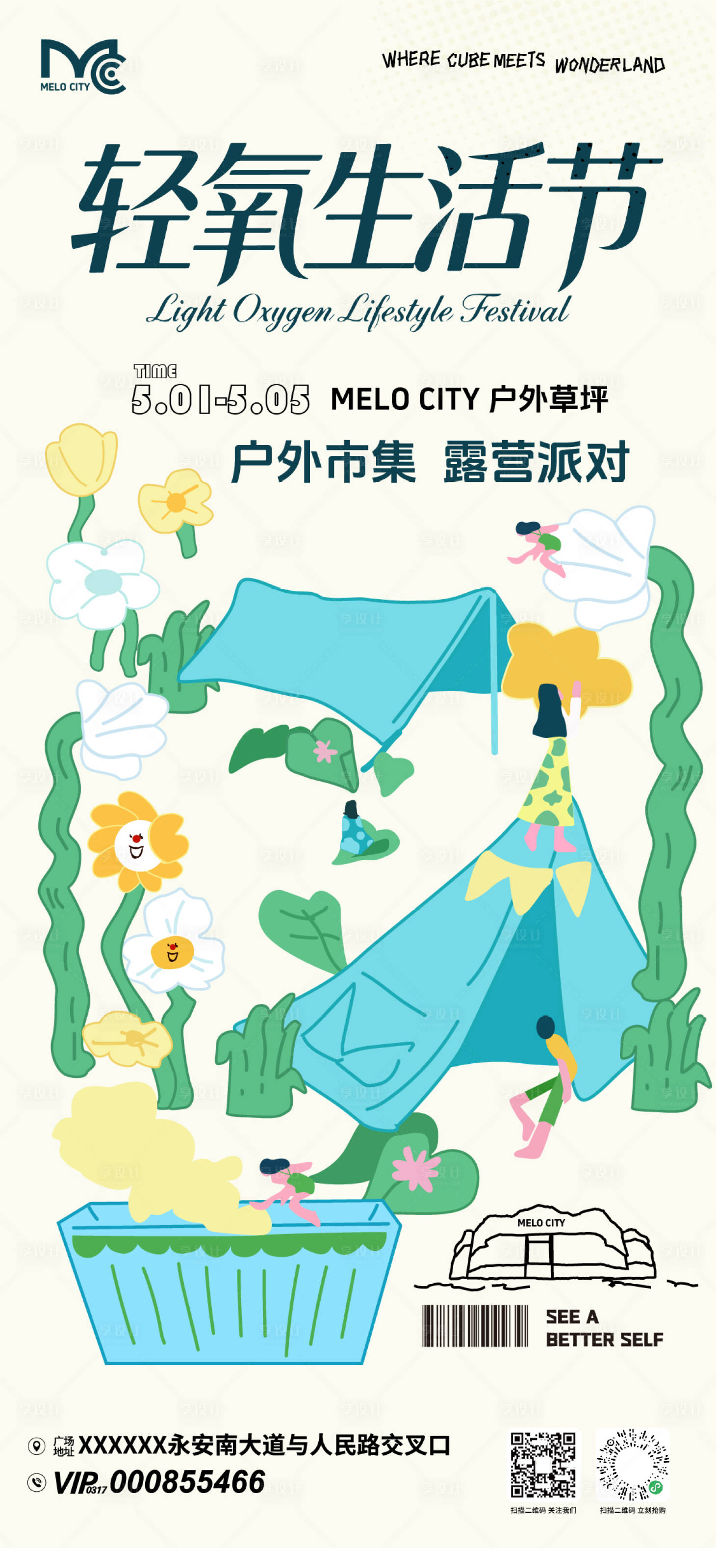 源文件下载【享设计】搜索编号：30820036748578367【轻氧生活节活动海报】