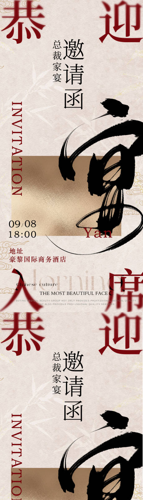 源文件下载【享设计】搜索编号：78590037093588624【美业家宴高端邀请函晚宴海报】