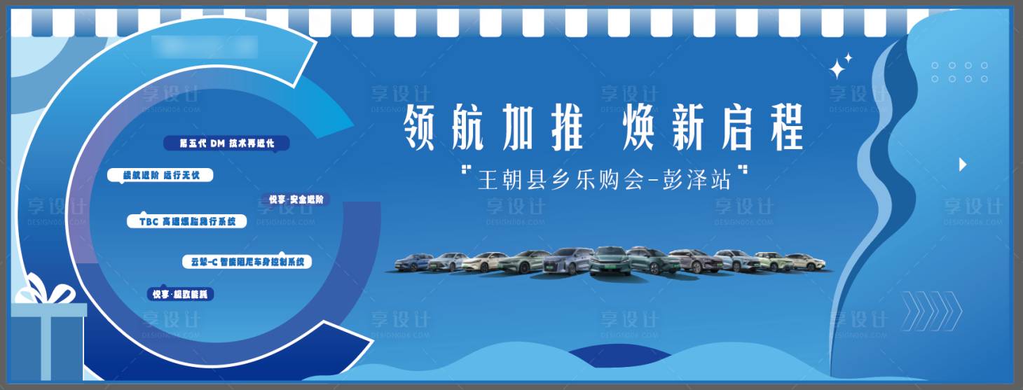 源文件下载【享设计】搜索编号：95240036679458949【汽车展车区美陈】