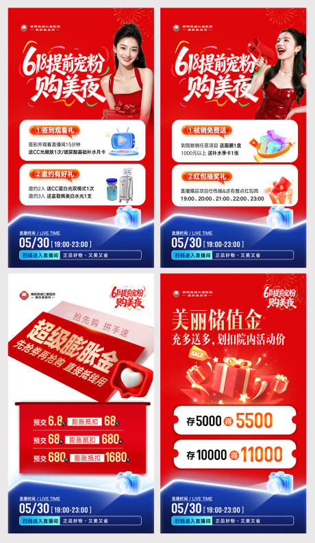 源文件下载【享设计】搜索编号：67230036955749868【618宠粉直播分享海报图】