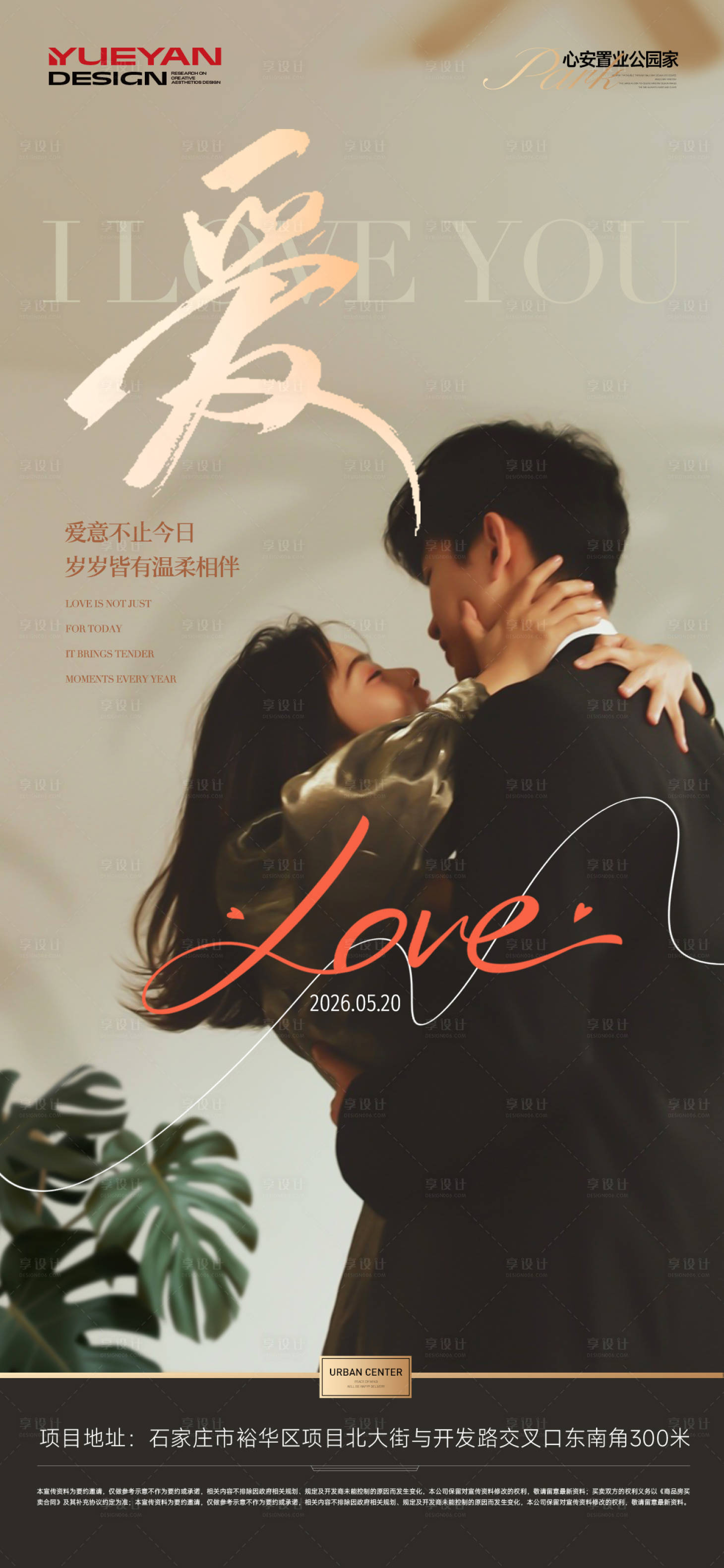 源文件下载【享设计】搜索编号：35890036830816769【520我爱你海报】