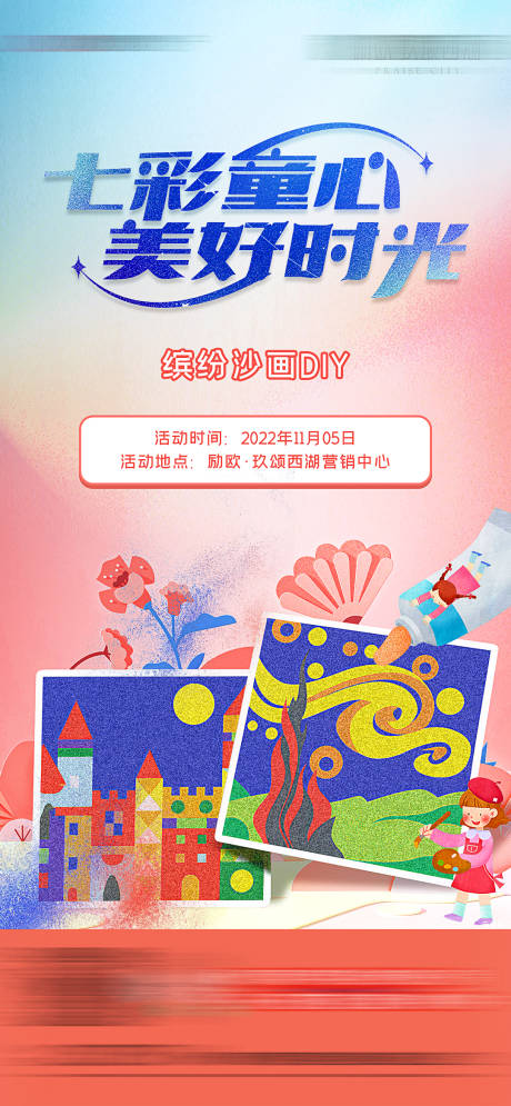源文件下载【享设计】搜索编号：93990037076357228【沙画diy】