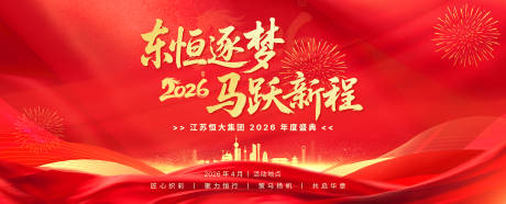 源文件下载【享设计】搜索编号：61850036669833787【年会主画面】