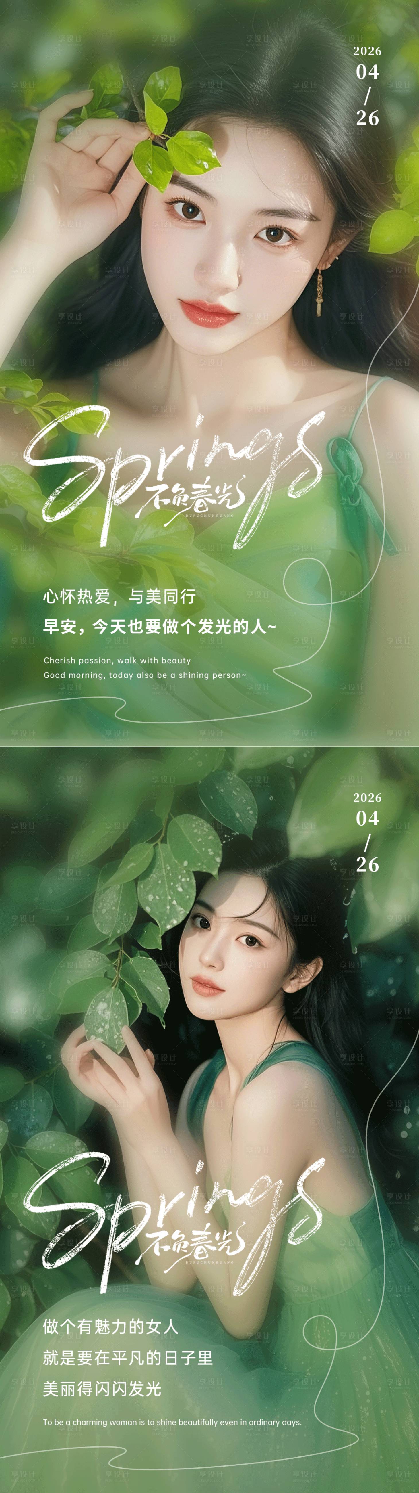 源文件下载【享设计】搜索编号：70520036780512611【美业朋友圈早安图】