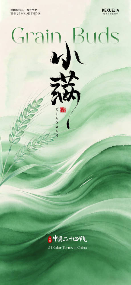 源文件下载【享设计】搜索编号：48170036753289973【小满海报】
