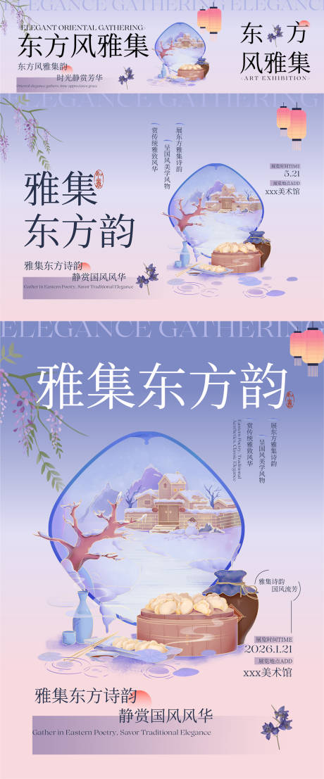 源文件下载【享设计】搜索编号：57000036924725538【浅紫色东方美学艺术展海报】