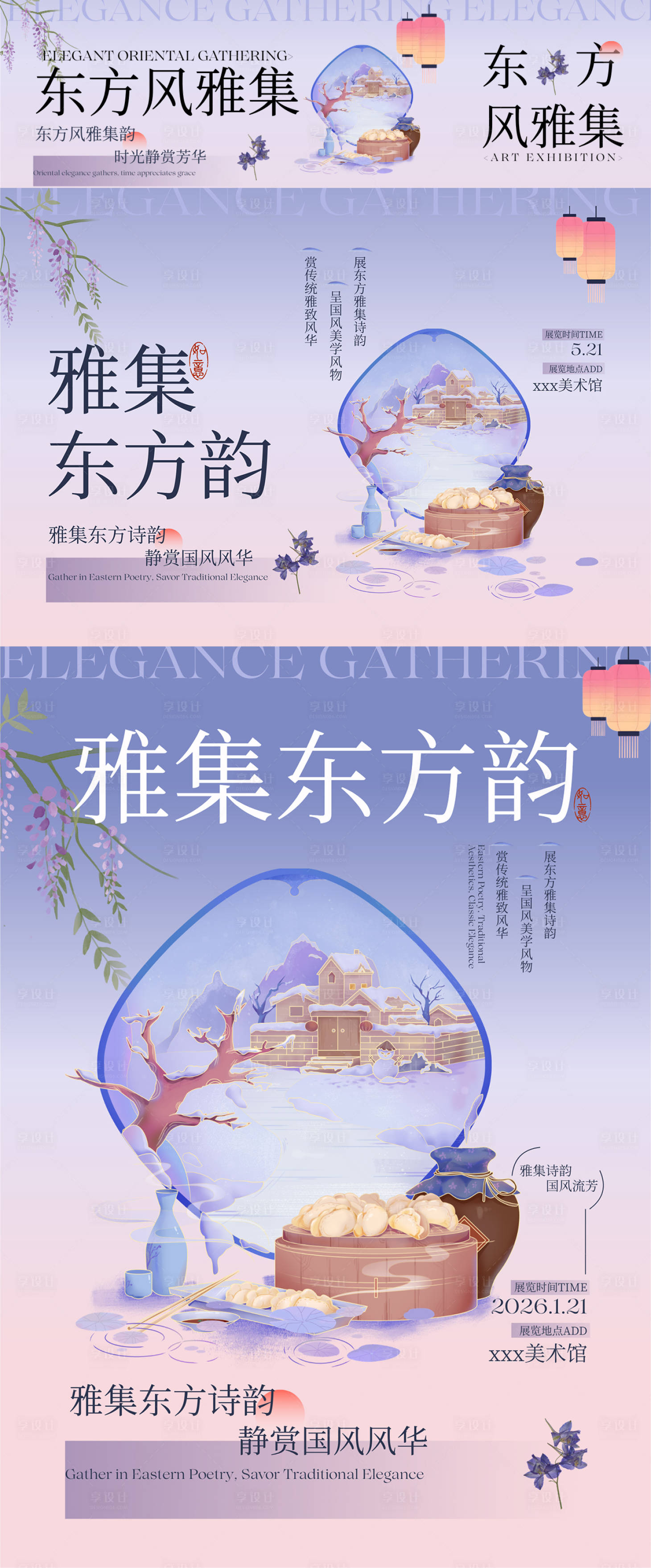 源文件下载【享设计】搜索编号：57000036924725538【浅紫色东方美学艺术展海报】