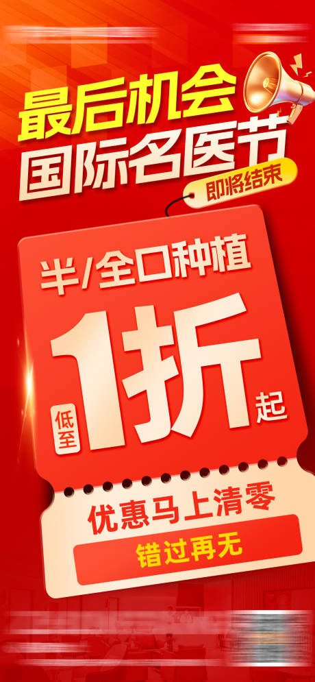 源文件下载【享设计】搜索编号：83280036689978559【国际名医节活动海报】