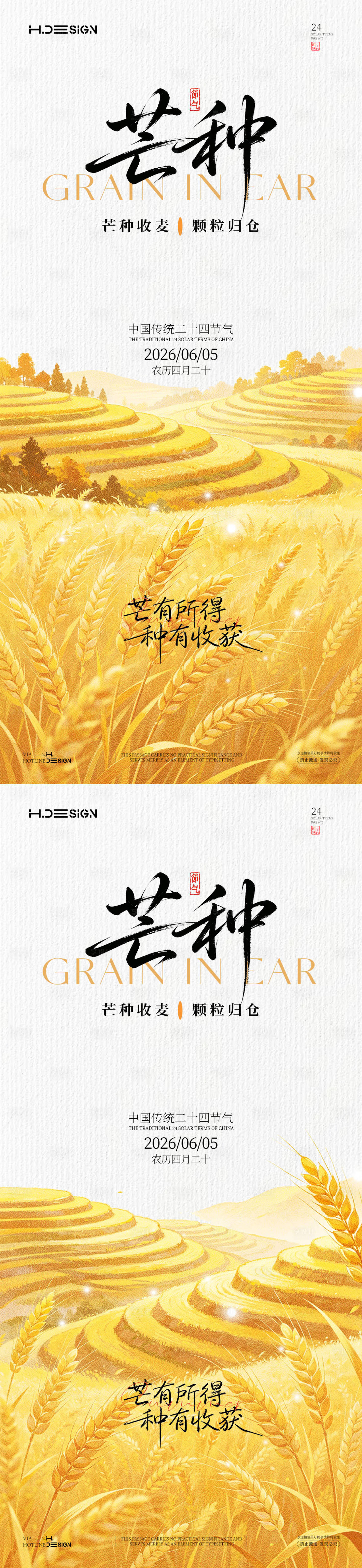 源文件下载【享设计】搜索编号：51940037058893617【芒种二十四节气海报】